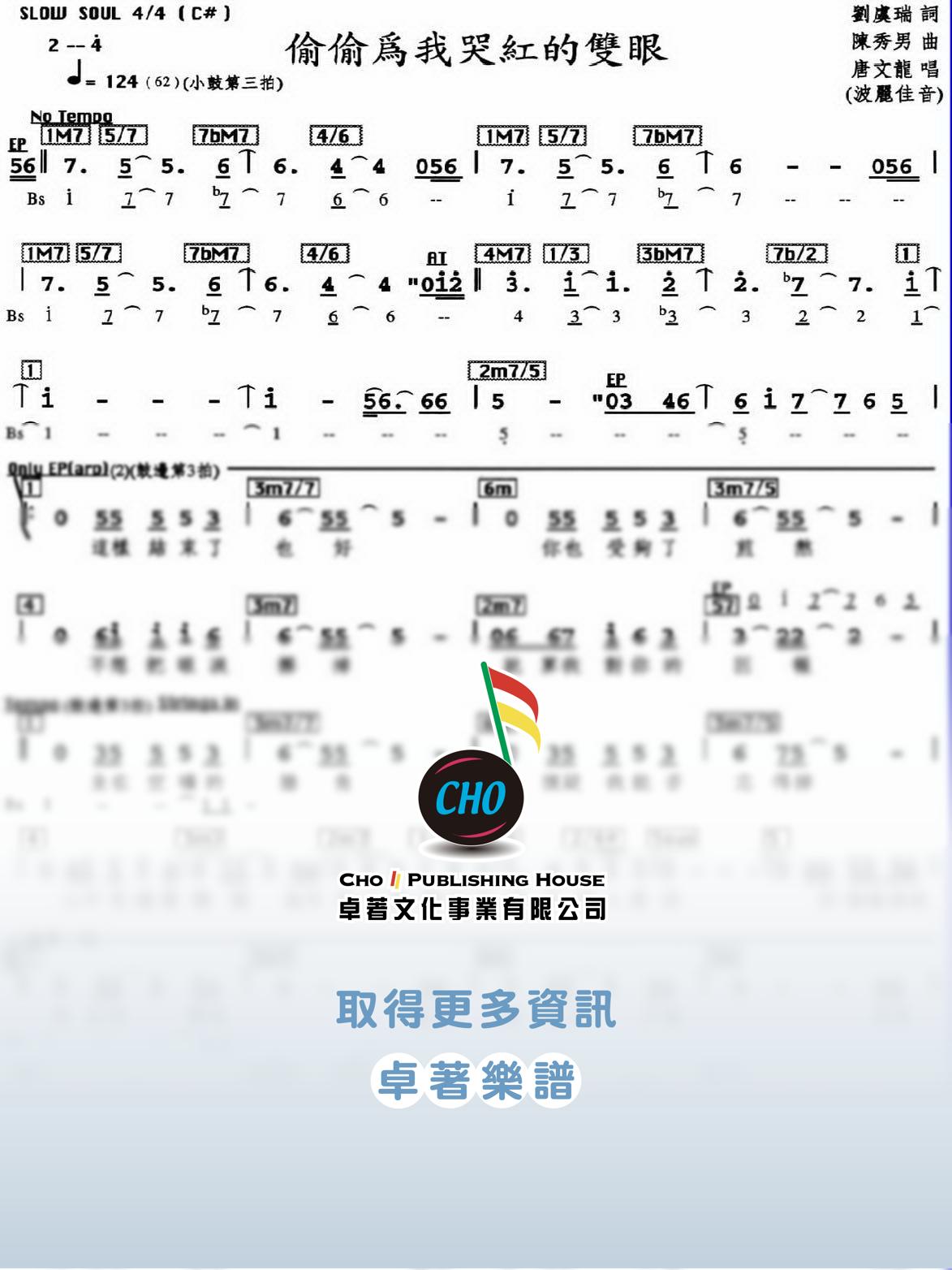 偷偷為我哭紅的雙眼